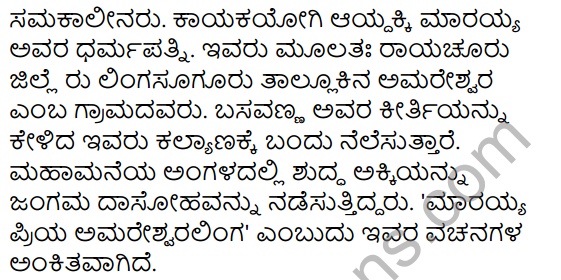 Vachanagalu Summary in Kannada 10