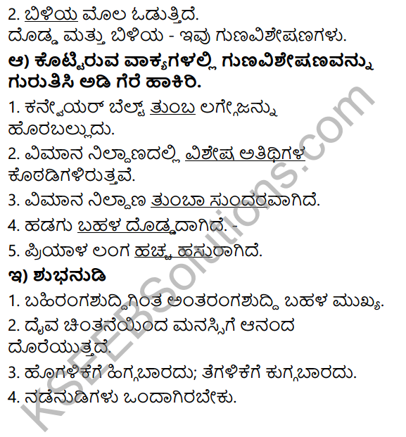 Siri Kannada Text Book Class 5 Solutions Padya Chapter 3 Vachanagalu 4
