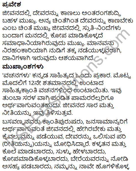 Vachanagalu Summary in Kannada 5