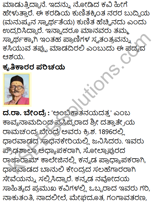 Karadi Kunitha Summary in Kannada 10