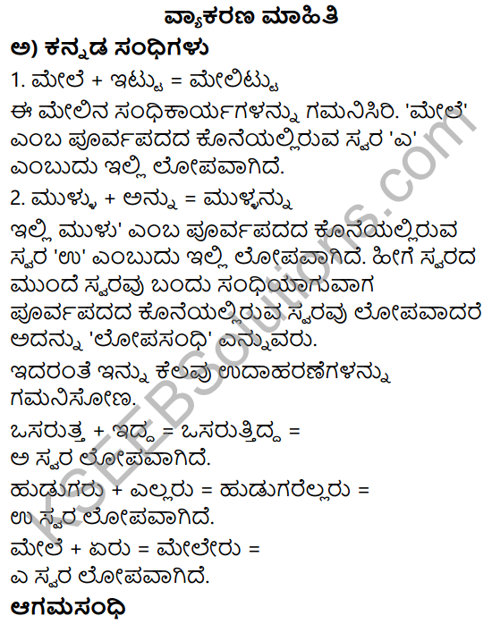 Siri Kannada Text Book Class 5 Solutions Padya Chapter 5 Karadi Kunitha 3