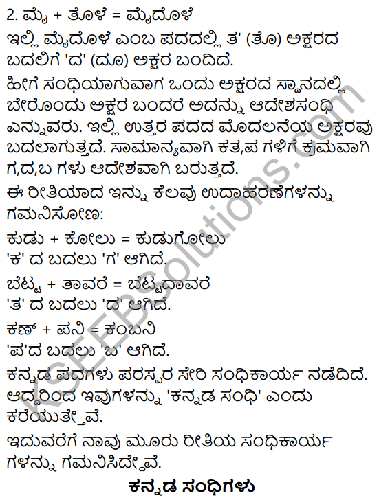 Siri Kannada Text Book Class 5 Solutions Padya Chapter 5 Karadi Kunitha 5