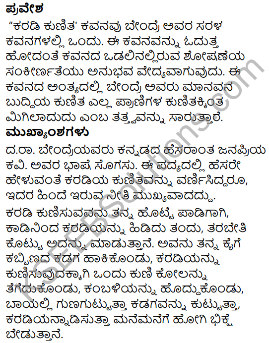 Karadi Kunitha Summary in Kannada 7
