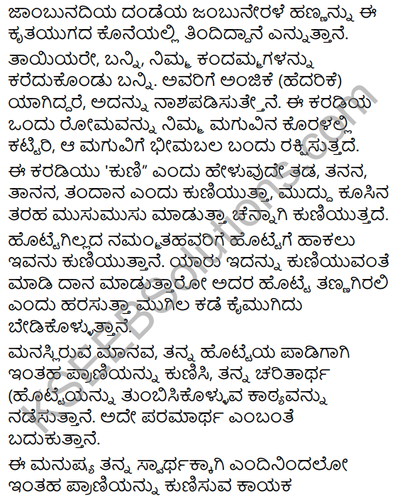 Karadi Kunitha Summary in Kannada 9