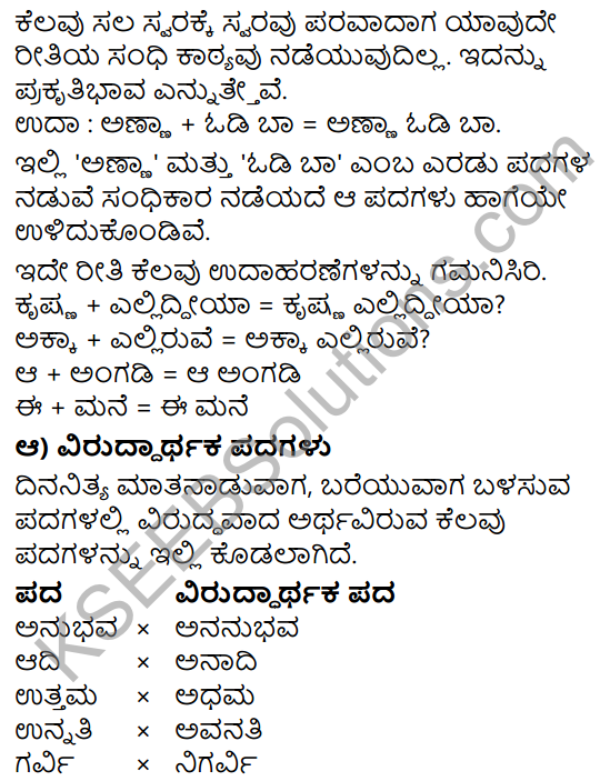 Siri Kannada Text Book Class 5 Solutions Padya Chapter 6 Bevu Belladolidalenu Phala 3