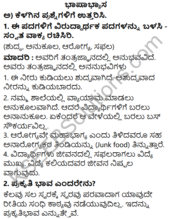 Siri Kannada Text Book Class 5 Solutions Padya Chapter 6 Bevu Belladolidalenu Phala 4