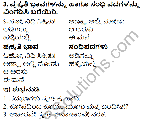 Siri Kannada Text Book Class 5 Solutions Padya Chapter 6 Bevu Belladolidalenu Phala 5