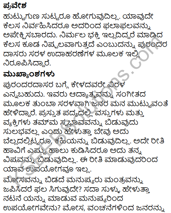 Bevu Belladolidalenu Phala Summary in Kannada 6