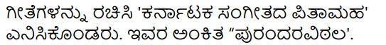 Bevu Belladolidalenu Phala Summary in Kannada 8
