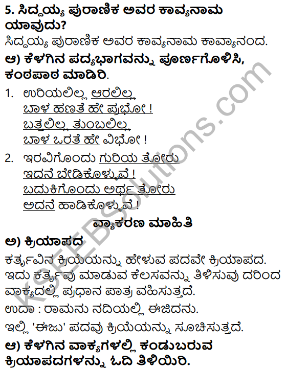 Siri Kannada Text Book Class 5 Solutions Padya Chapter 7 Maguvina More 2