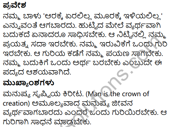 Maguvina More Summary in Kannada 4