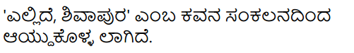Moodala Mane Summary in Kannada 10