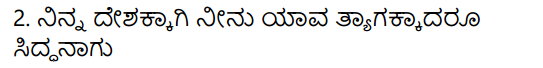 Siri Kannada Text Book Class 5 Solutions Padya Chapter 8 Moodala Mane 6