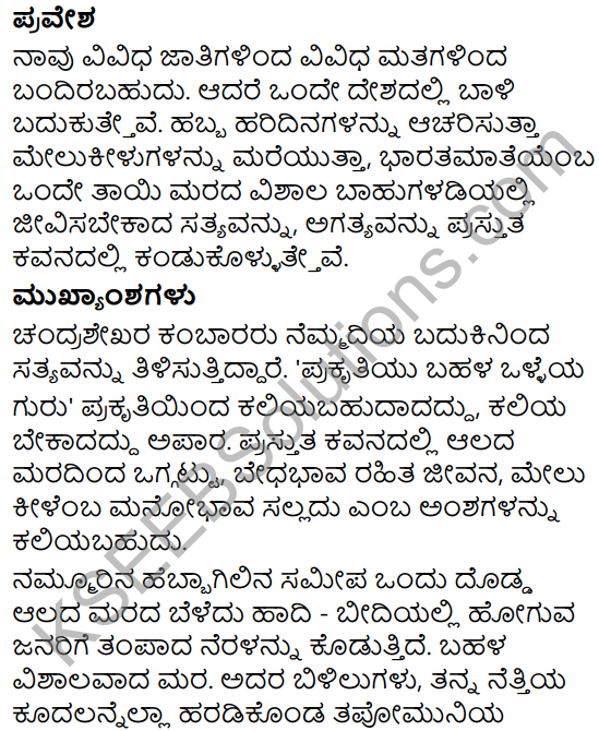 Moodala Mane Summary in Kannada 7