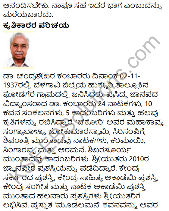 Moodala Mane Summary in Kannada 9