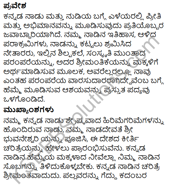 Bhuvaneswari Summary in Kannada 7