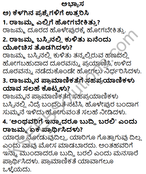 Siri Kannada Text Book Class 5 Solutions Puraka Pathagalu Chapter 1 Pramanikathe 1