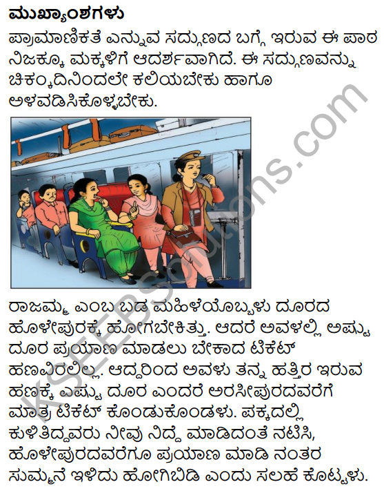Pramanikathe Summary in Kannada 2