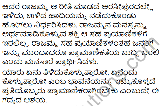 Pramanikathe Summary in Kannada 3