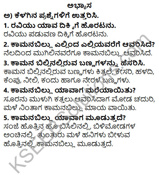 Siri Kannada Text Book Class 5 Solutions Puraka Pathagalu Chapter 3 Kamana Billu 1