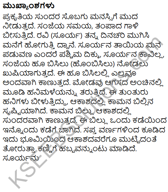 Kamana Billu Summary in Kannada 2