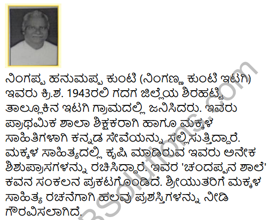 Kamana Billu Summary in Kannada 4