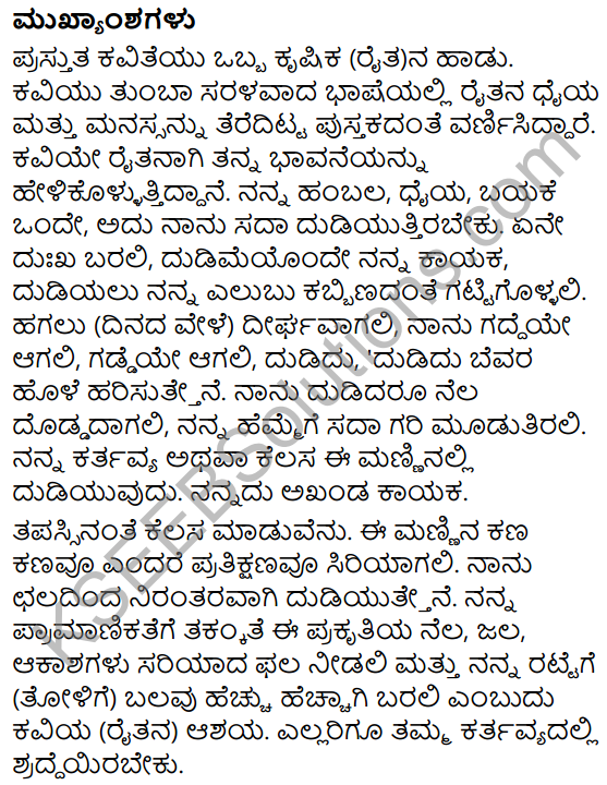 Nanna Ratteya Bala Summary in Kannada 2