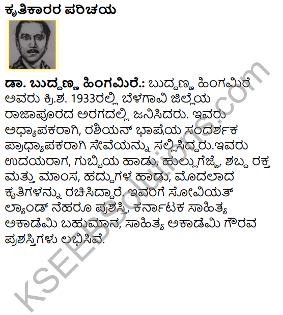Nanna Ratteya Bala Summary in Kannada 3