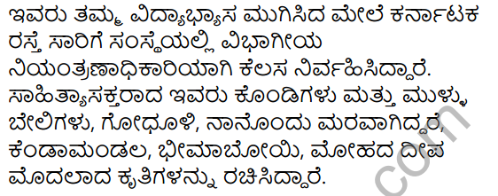 Nanna Kavithe Summary in Kannada 3