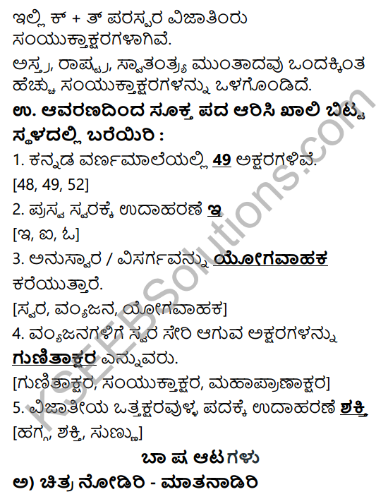 Siri Kannada Text Book Class 6 Solutions Gadya Chapter 1 Doddavara Dari 11