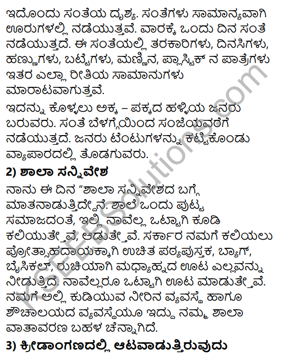 Siri Kannada Text Book Class 6 Solutions Gadya Chapter 1 Doddavara Dari 13