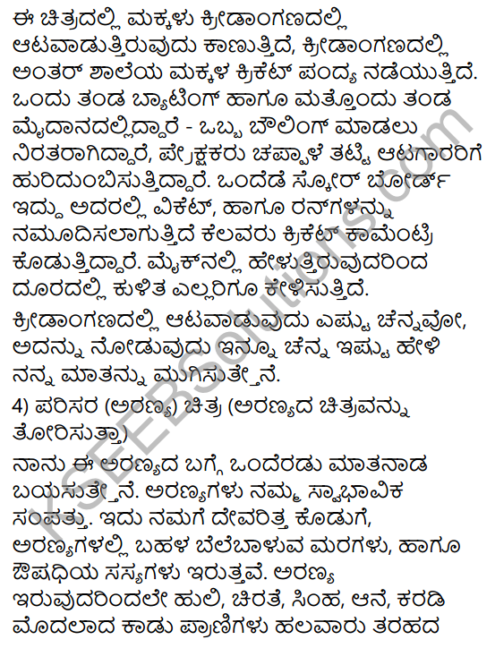 Siri Kannada Text Book Class 6 Solutions Gadya Chapter 1 Doddavara Dari 14