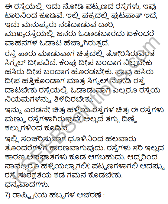 Siri Kannada Text Book Class 6 Solutions Gadya Chapter 1 Doddavara Dari 16