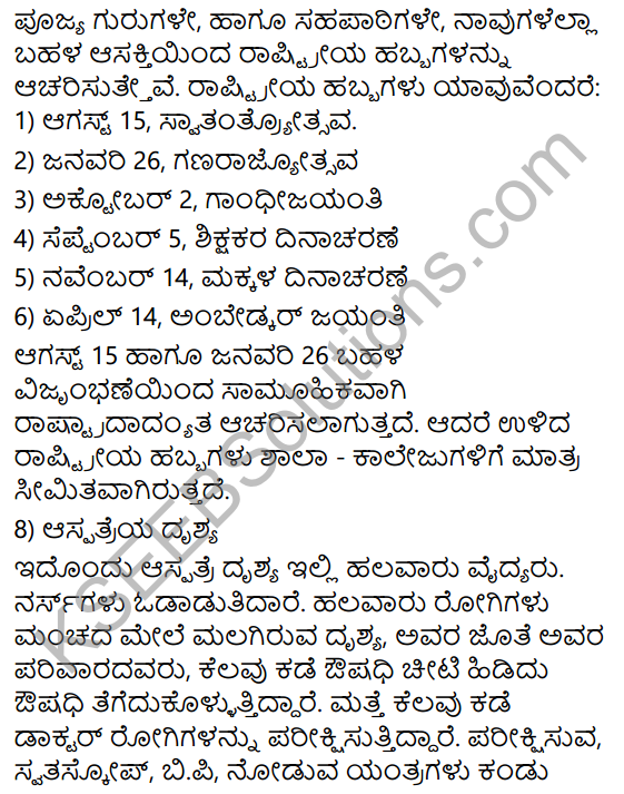 Siri Kannada Text Book Class 6 Solutions Gadya Chapter 1 Doddavara Dari 17