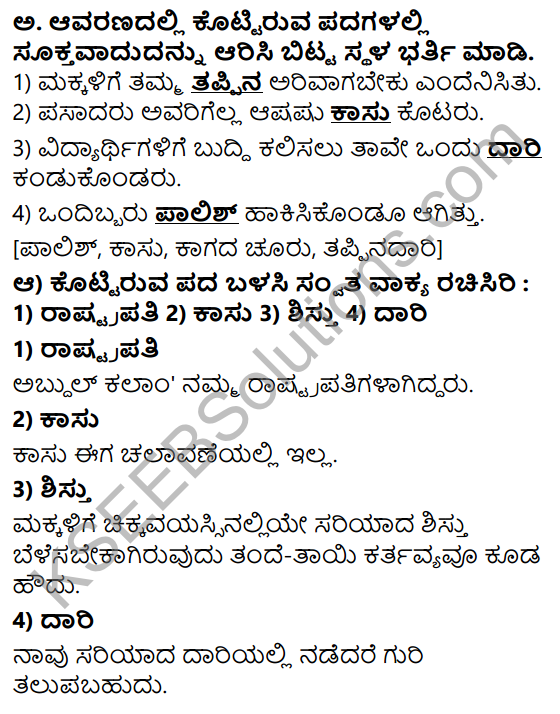 Siri Kannada Text Book Class 6 Solutions Gadya Chapter 1 Doddavara Dari 2