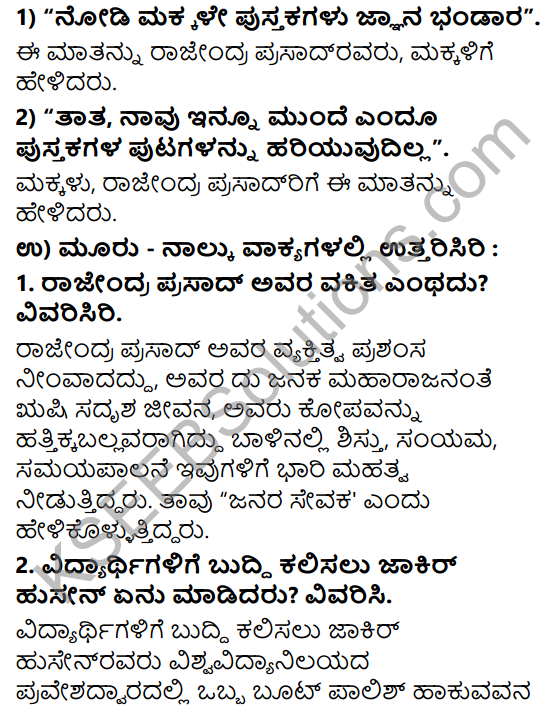 Siri Kannada Text Book Class 6 Solutions Gadya Chapter 1 Doddavara Dari 4