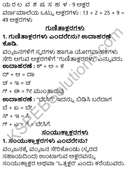 Siri Kannada Text Book Class 6 Solutions Gadya Chapter 1 Doddavara Dari 9