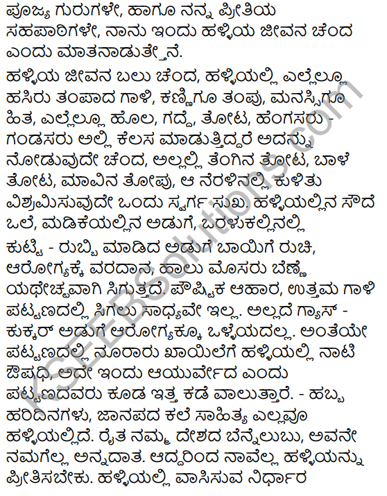 Krishna Sudama Story In Kannada Pdf KSEEB Solution Class 6