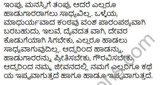 Krishna Sudama Notes In Kannada KSEEB Solution Class 6