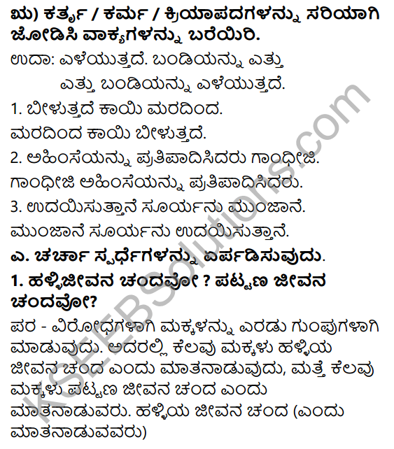 6th Standard Kannada 3rd Lesson KSEEB Solution