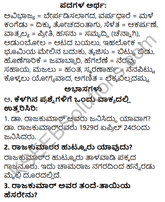 6th Class Kannada Dr Rajkumar Question Answer KSEEB