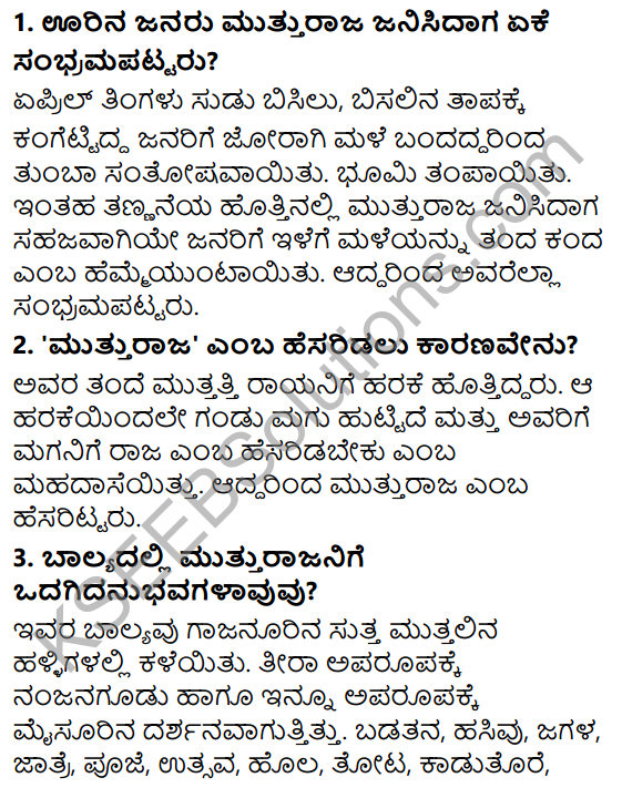 Dr Rajkumar Lesson In Kannada KSEEB 6th