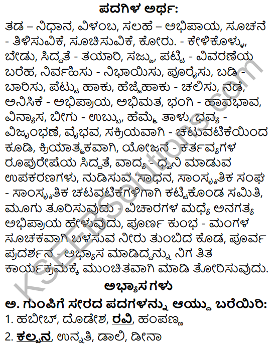 Siri Kannada Text Book Class 6 Solutions Gadya Chapter 6 Meravanige 1
