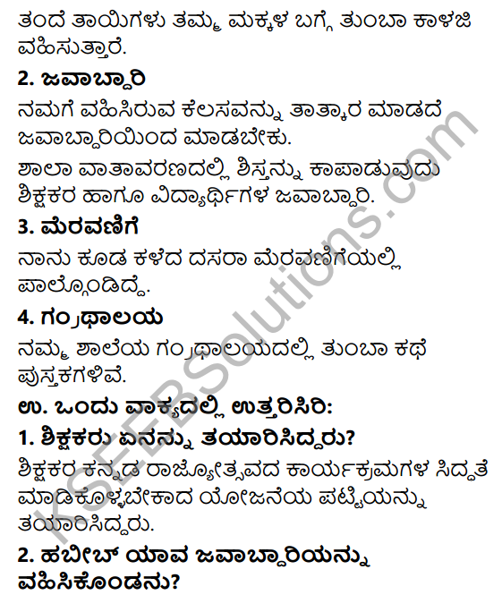Siri Kannada Text Book Class 6 Solutions Gadya Chapter 6 Meravanige 3