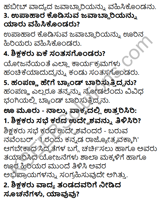 Siri Kannada Text Book Class 6 Solutions Gadya Chapter 6 Meravanige 4