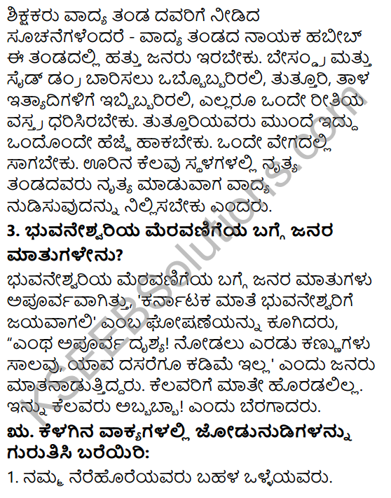 Siri Kannada Text Book Class 6 Solutions Gadya Chapter 6 Meravanige 5