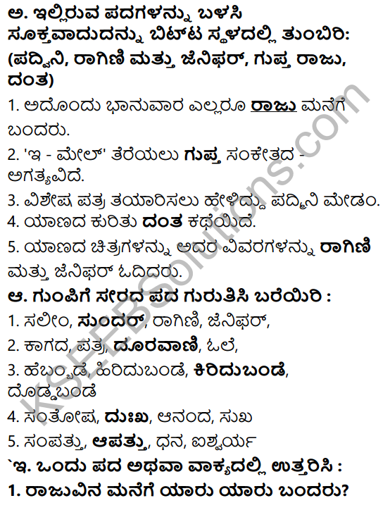 Siri Kannada Text Book Class 6 Solutions Gadya Chapter 7 Yana Kuritondu Patra 2