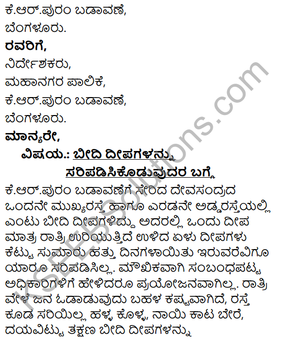 Siri Kannada Text Book Class 6 Solutions Gadya Chapter 7 Yana Kuritondu Patra 6
