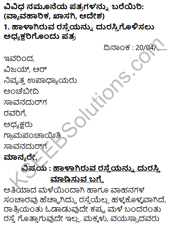 Siri Kannada Text Book Class 6 Solutions Gadya Chapter 7 Yana Kuritondu Patra 9