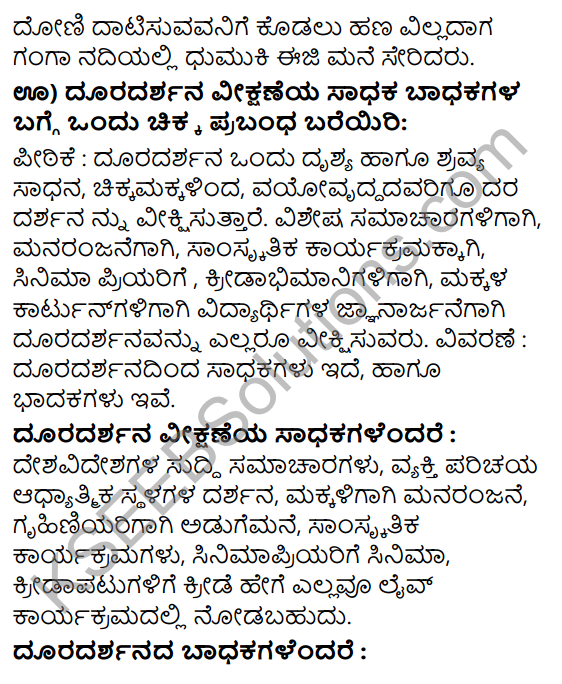Siri Kannada Text Book Class 6 Solutions Gadya Chapter 8 Karnataka Ekikarana 10